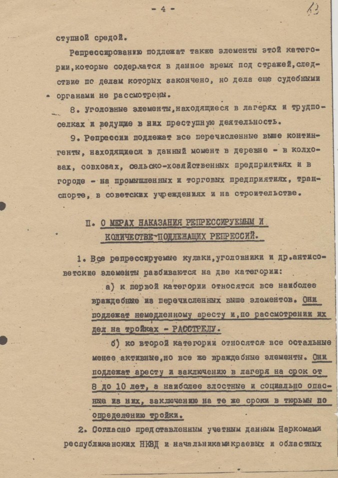 OperativnyPrikazNKVD00447-004