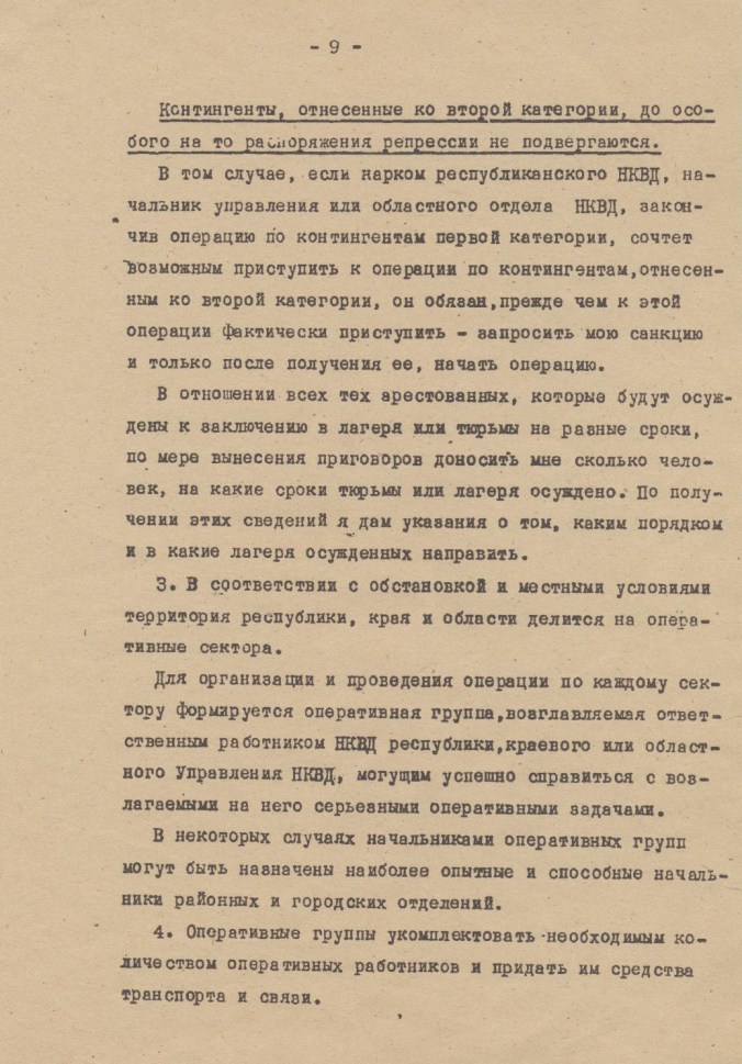 OperativnyPrikazNKVD00447-010