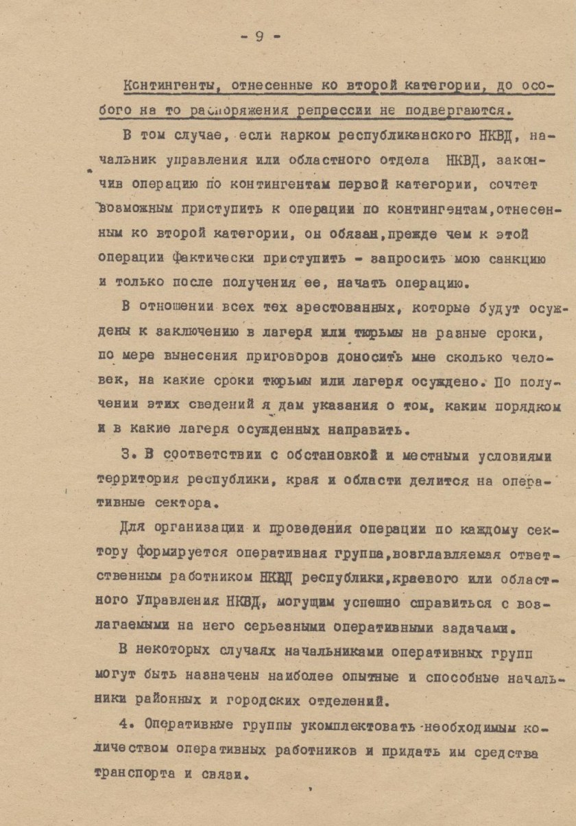 OperativnyPrikazNKVD00447-010