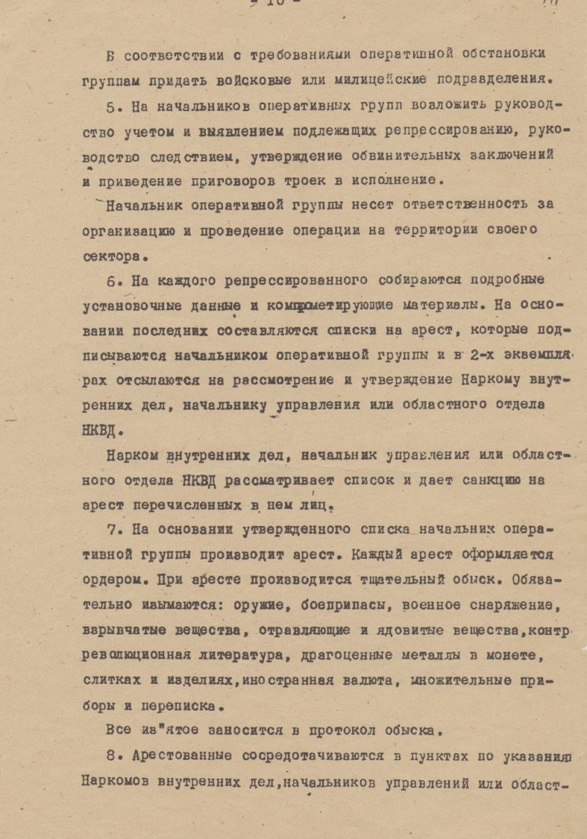 OperativnyPrikazNKVD00447-011