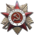 Order_of_the_Patriotic_War_(1st_class) (1)