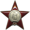 Орден Красной Звезды.