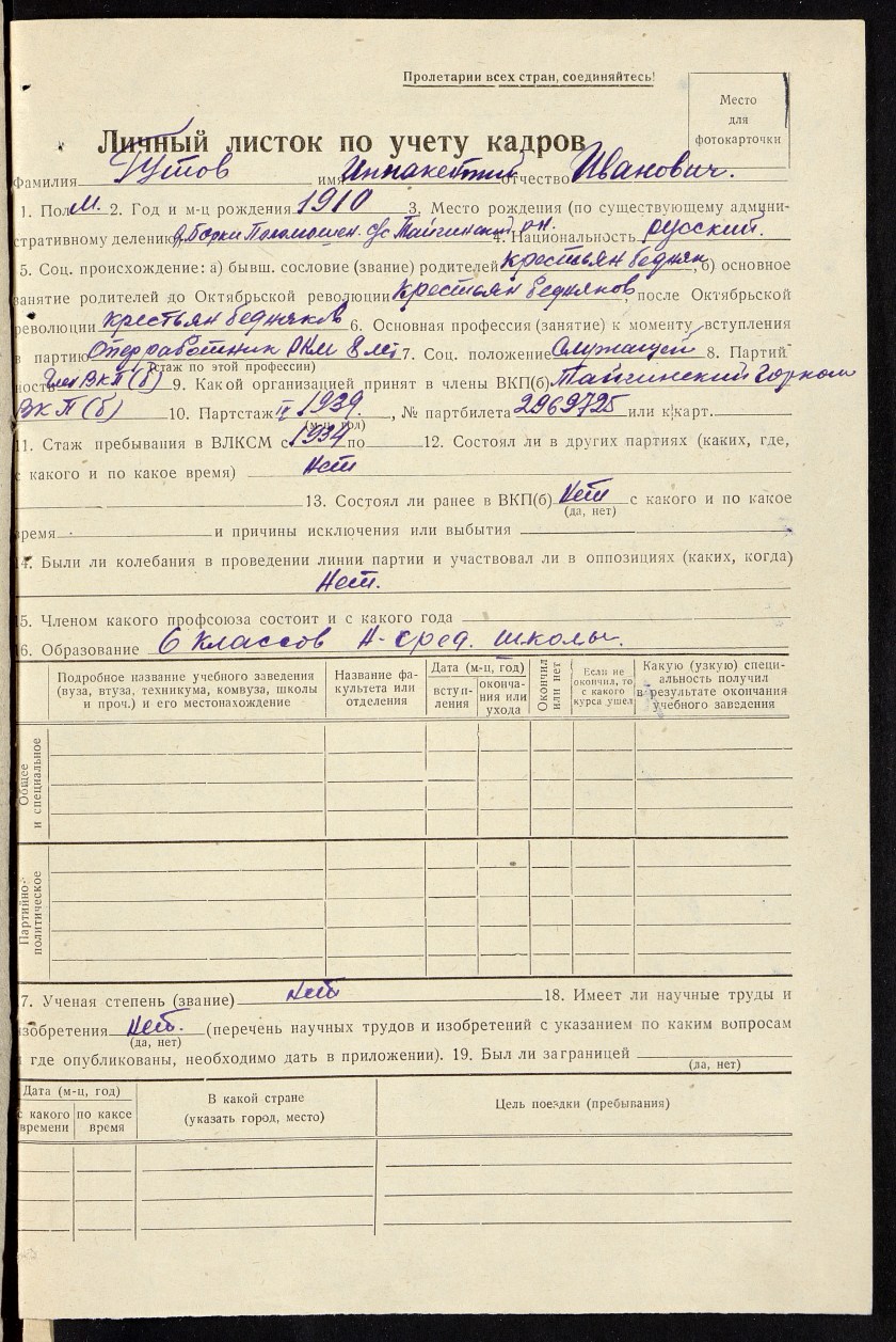 П-4, оп.18, д.2797, 002