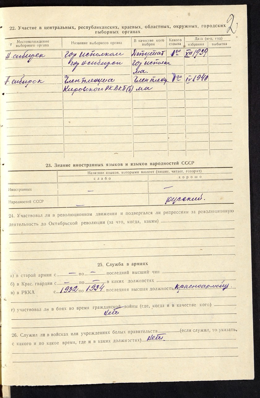 П-4, оп.18, д.2797, 004