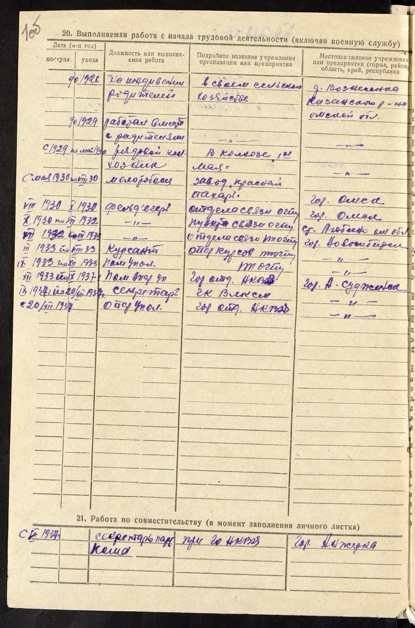 П-4, оп.18, д.4949, 0004