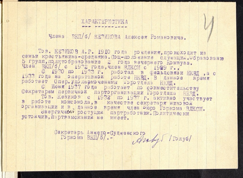 П-4, оп.18, д.4949, 0008