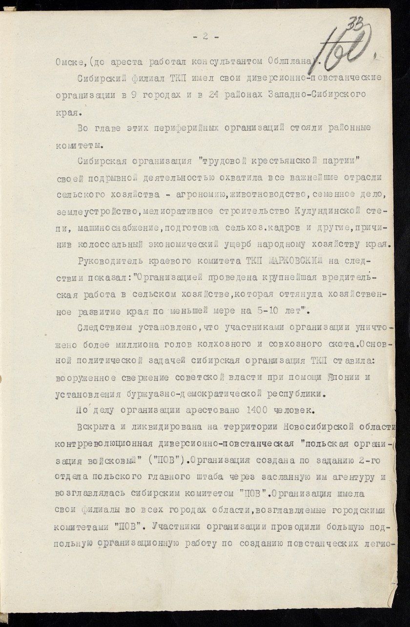 П-4, оп.34, д.5, 0033