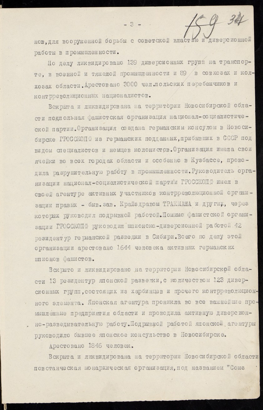 П-4, оп.34, д.5, 0034