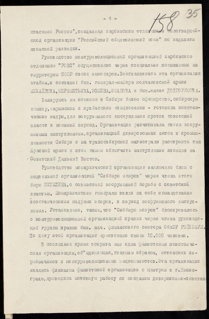 П-4, оп.34, д.5, 0035