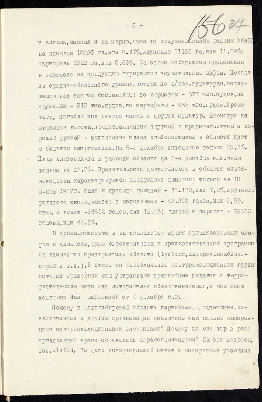 П-4, оп.34, д.5, 0037