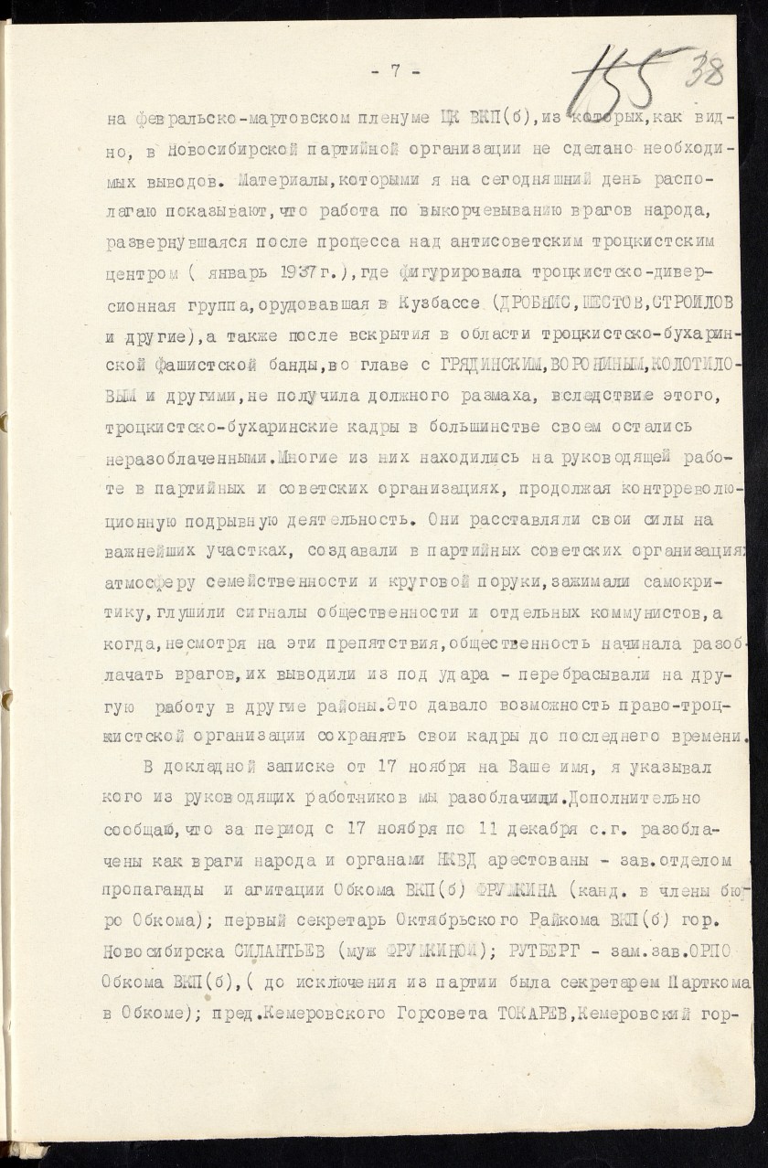 П-4, оп.34, д.5, 0038