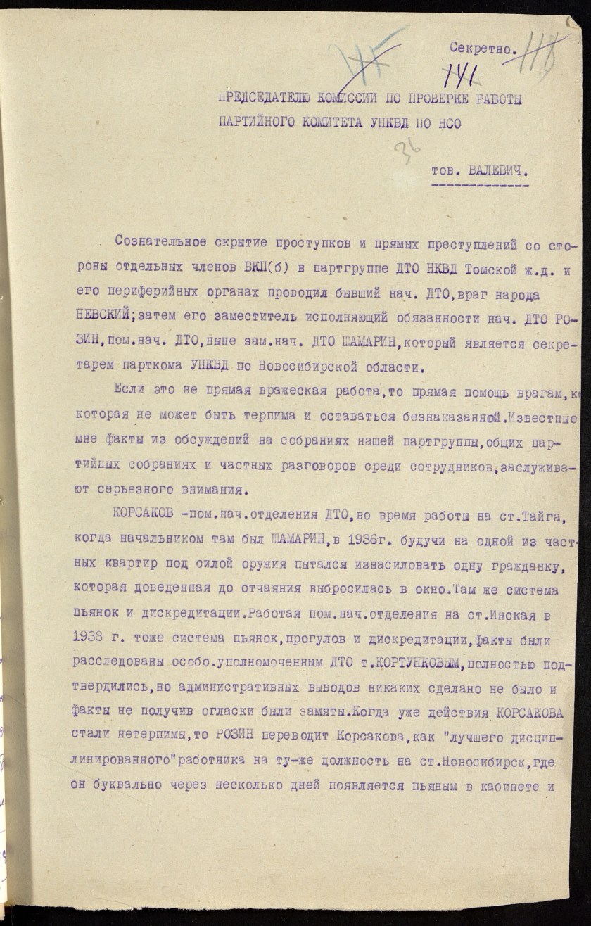 П-44, оп.2, д.6717, 0036