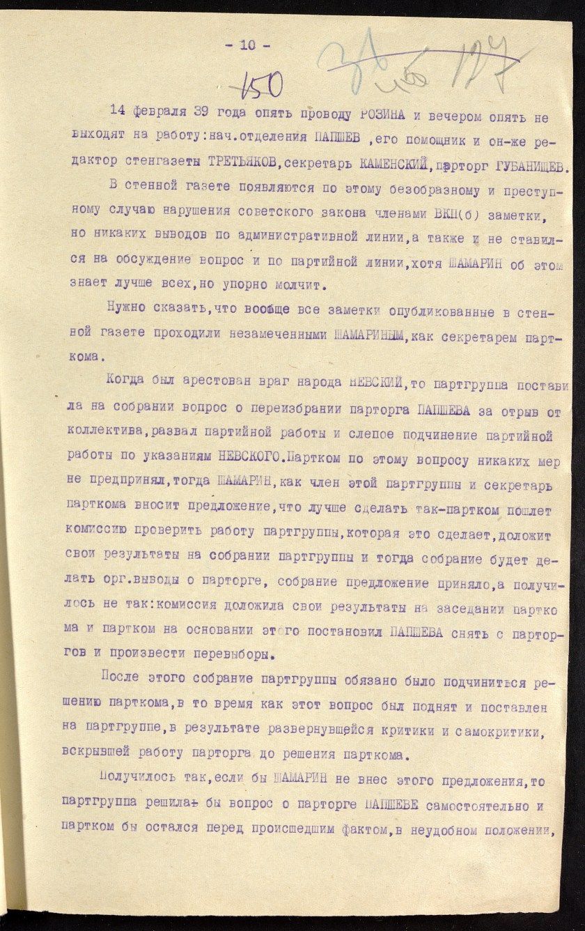 П-44, оп.2, д.6717, 0045