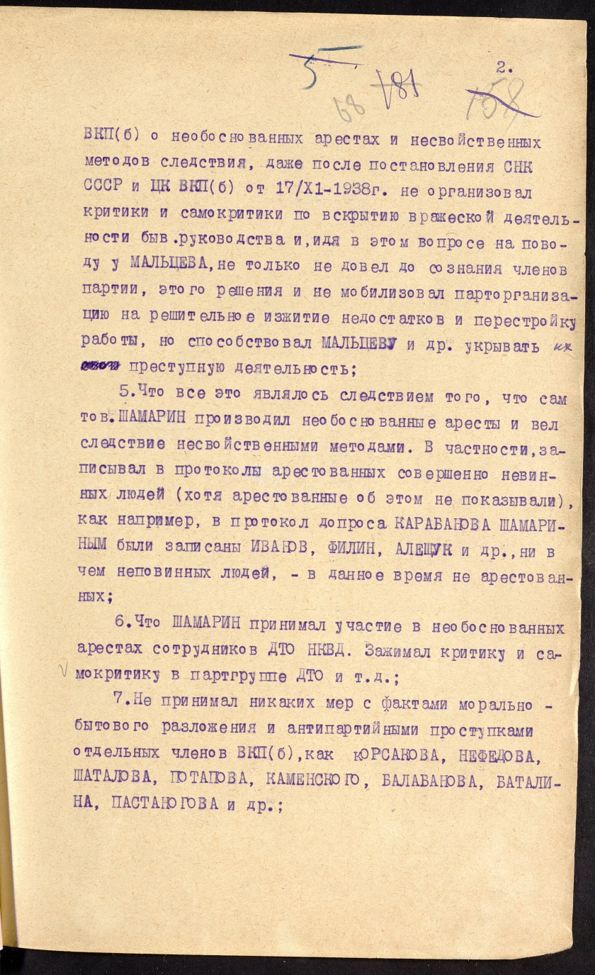 П-44, оп.2, д.6717, 0068