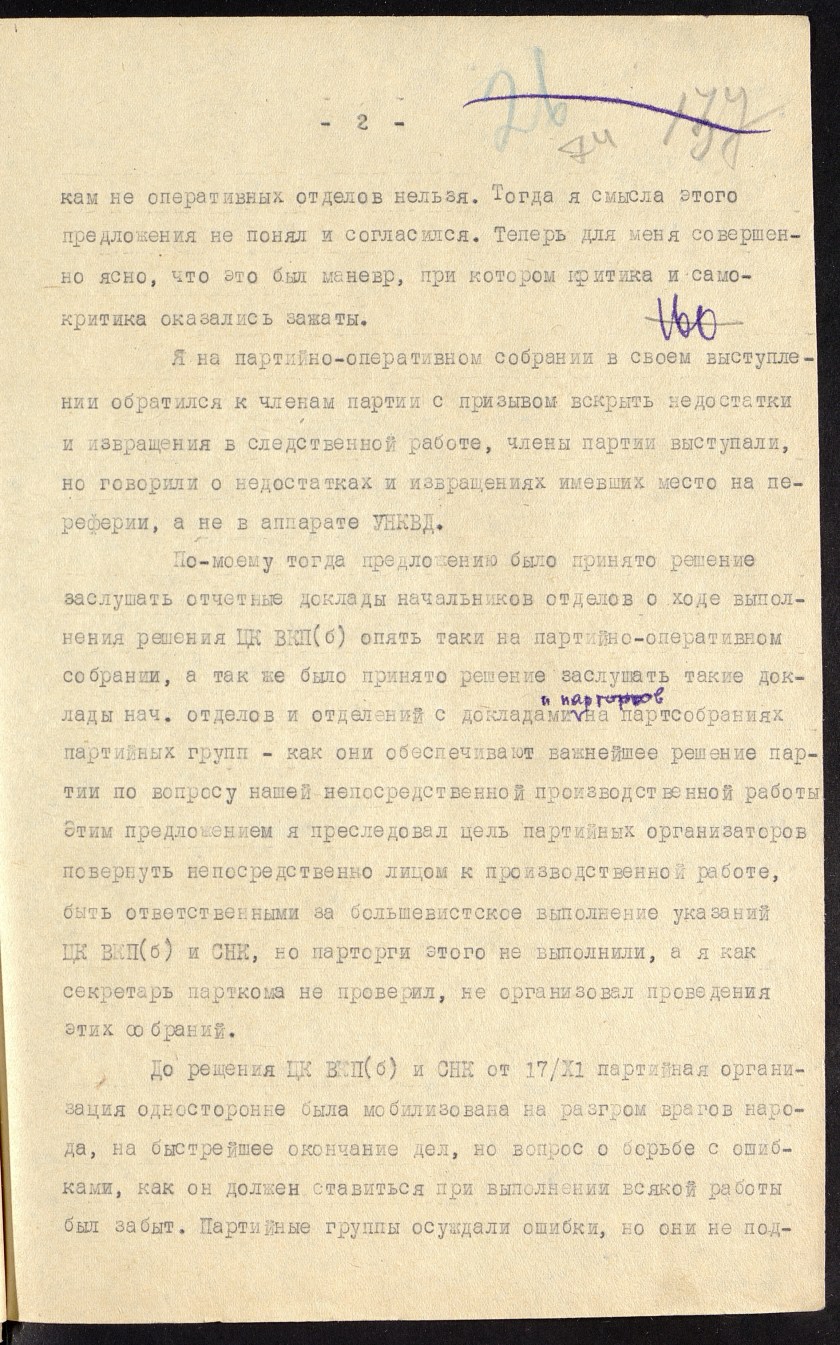 П-44, оп.2, д.6717, 0074