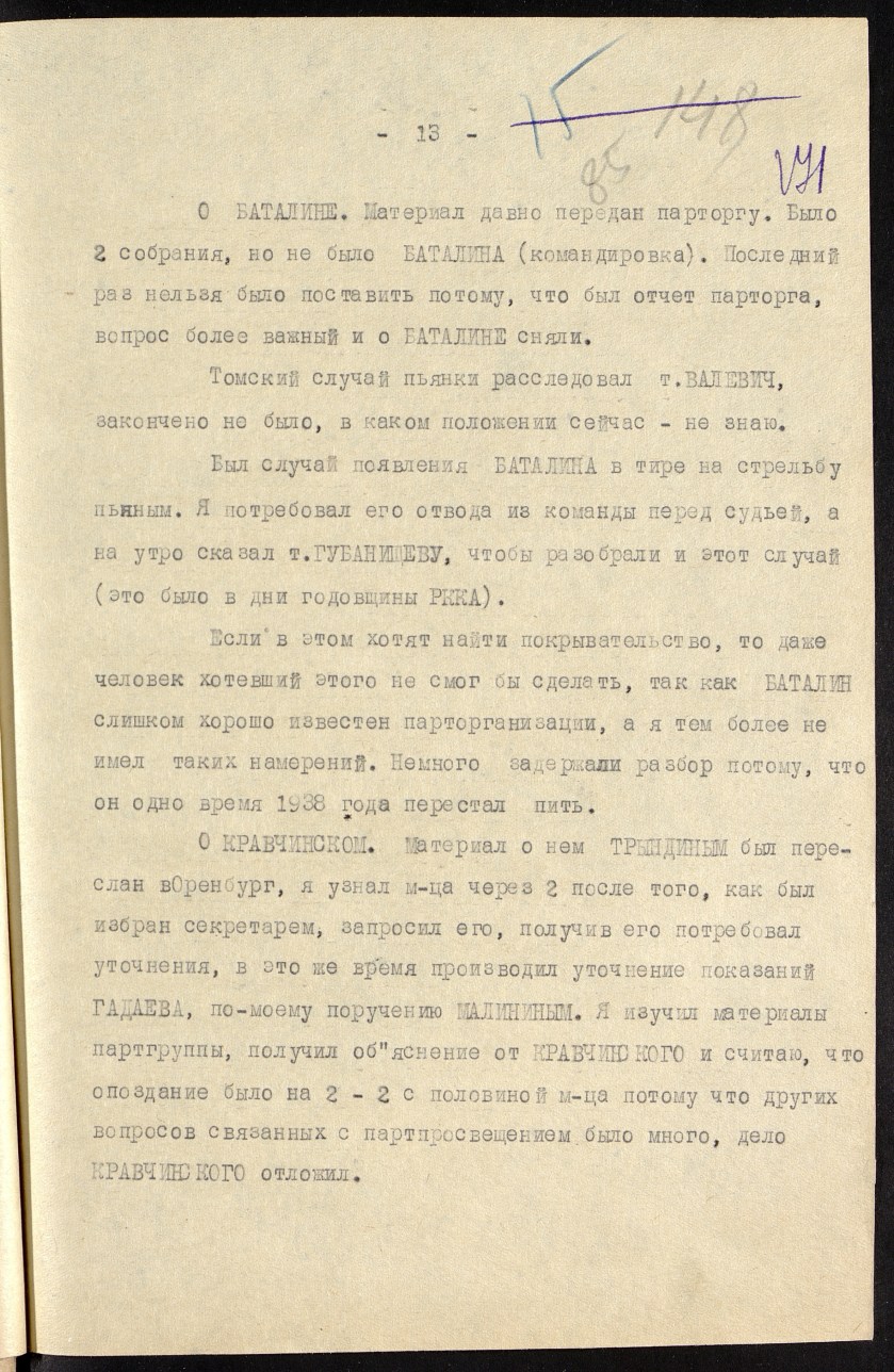 П-44, оп.2, д.6717, 0085