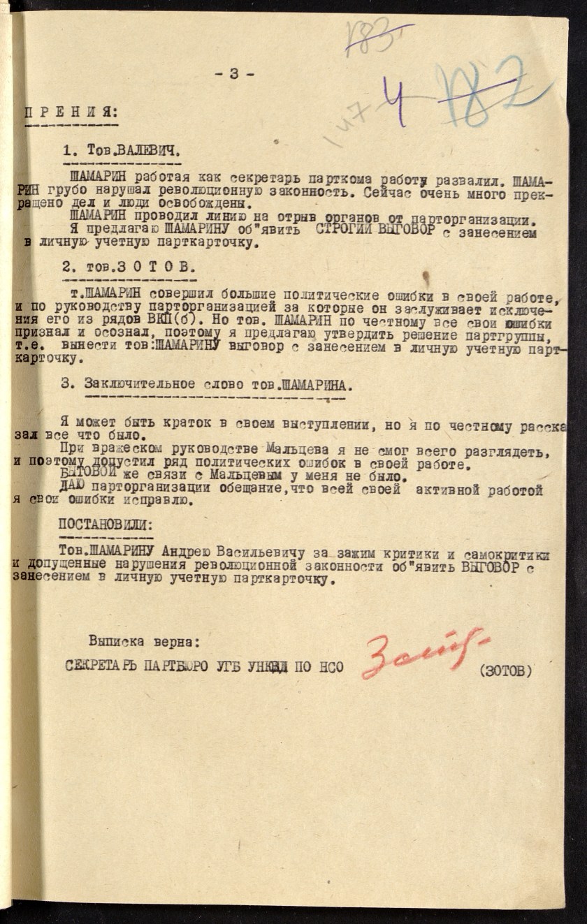 П-44, оп.2, д.6717, 0147