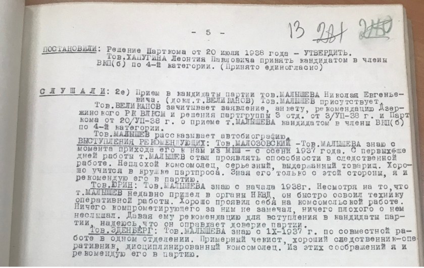 малышев протокол