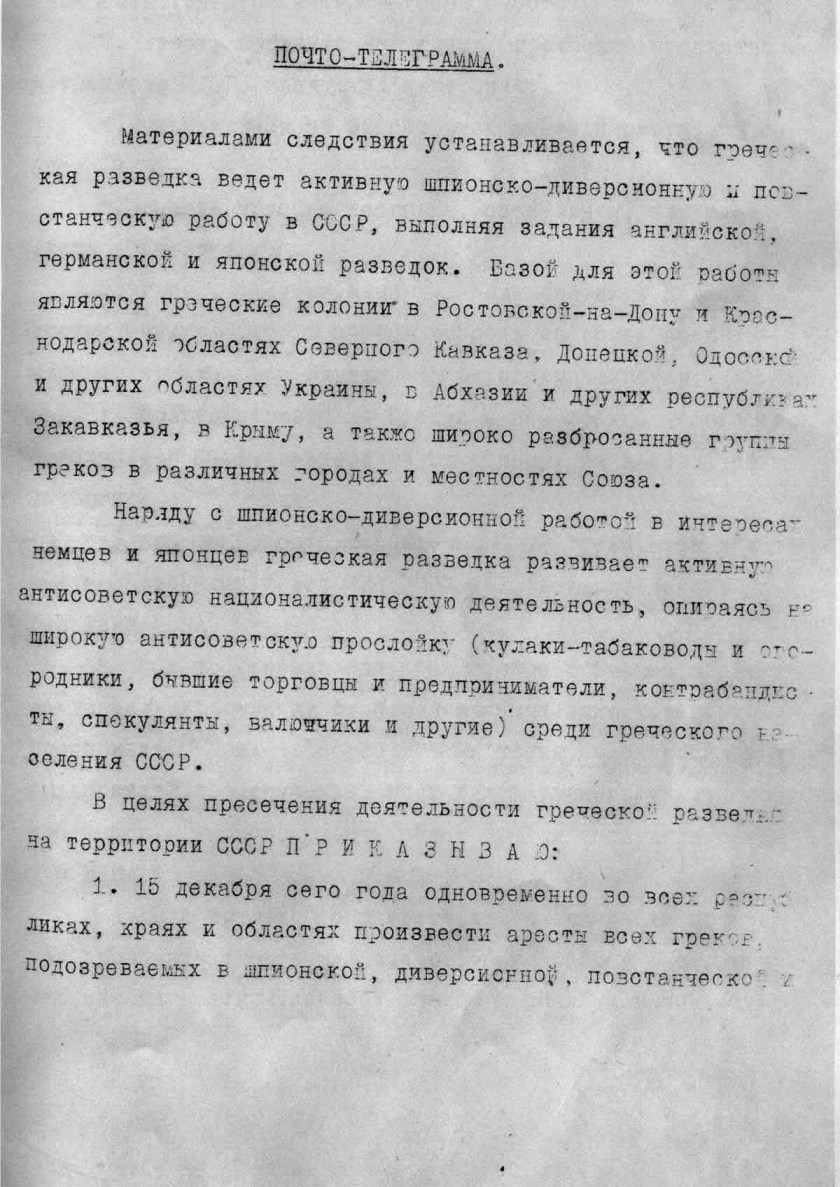 direktiva_nkvd_sssr_50215_1