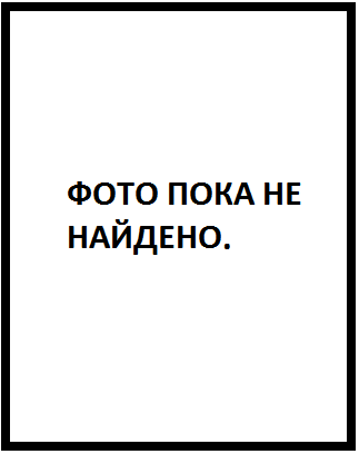 фото пока не найдено