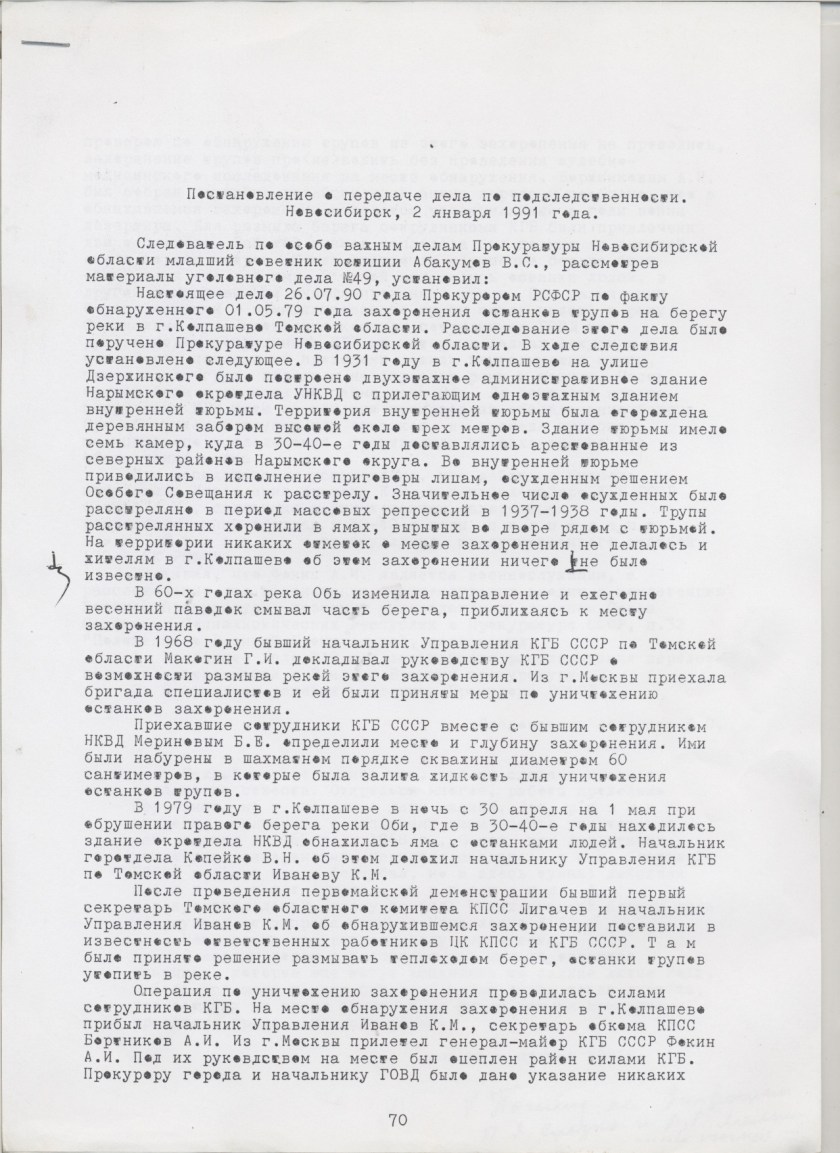 1990-1991-заключение прокуратуры Сибво колпашево_page-0001