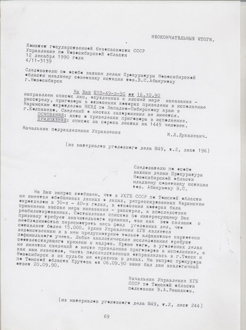 1990-1991-заключение прокуратуры Сибво колпашево_page-0003