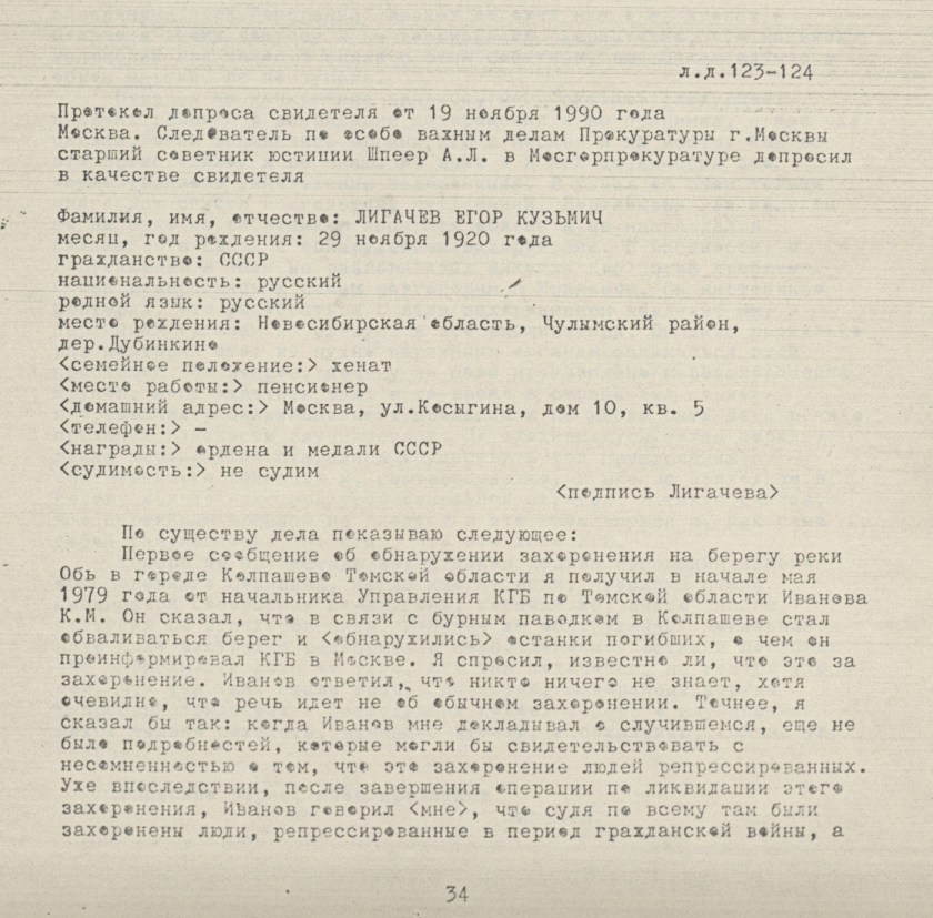 Допрос Лигачева 1990 год_page-0001