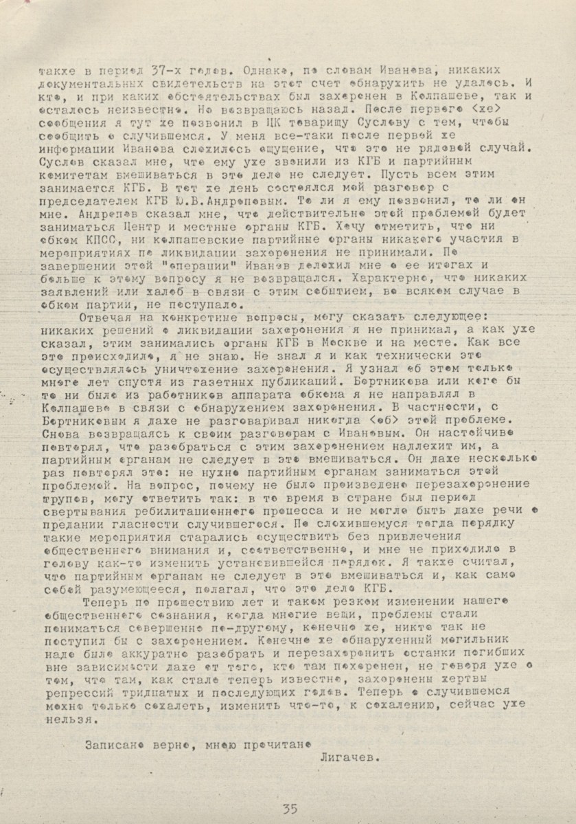 Допрос Лигачева 1990 год_page-0002