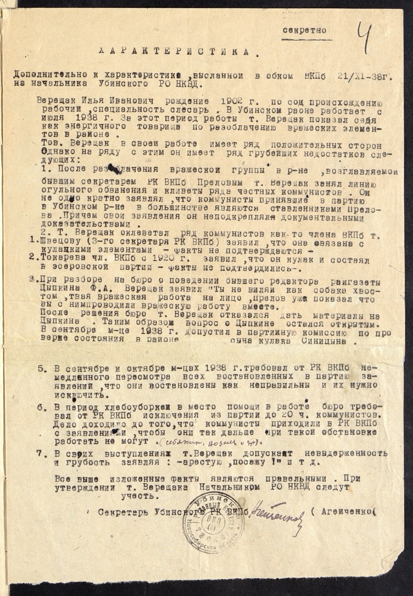 П-4, оп.18, д.1772, 006