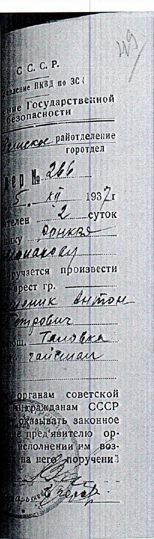 Каршеник Антон Петрович_page-0004