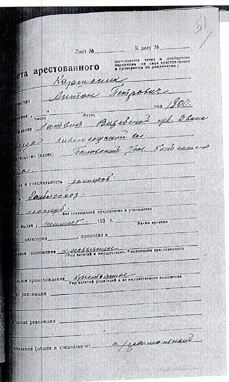 Каршеник Антон Петрович_page-0007