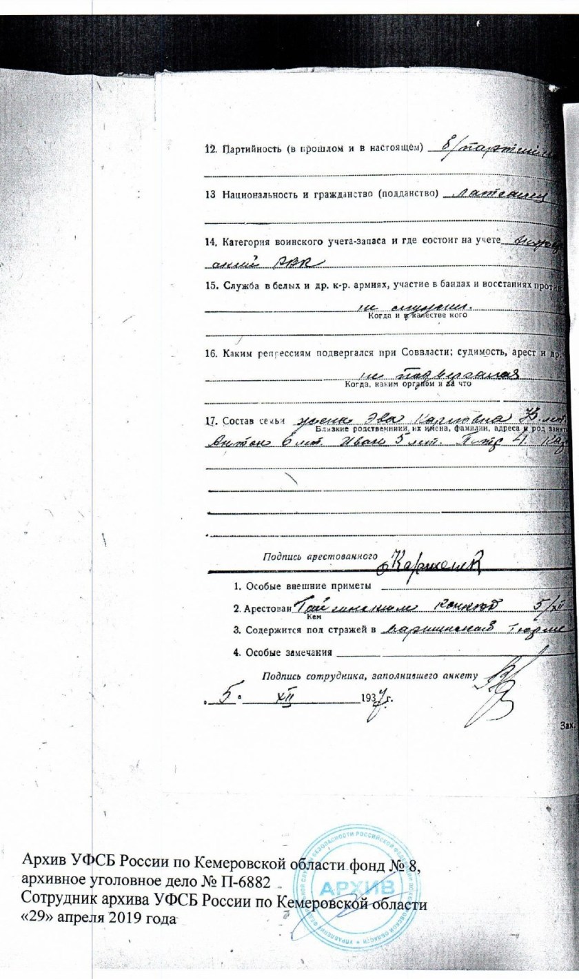 Каршеник Антон Петрович_page-0008