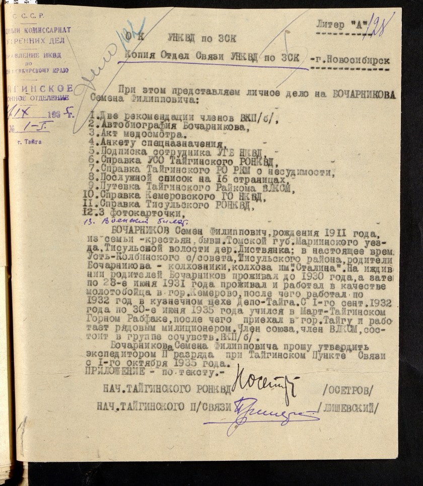 Бочарников