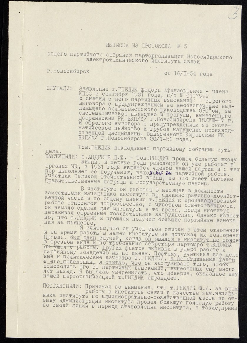 П-76, оп.4, д.340, 0006