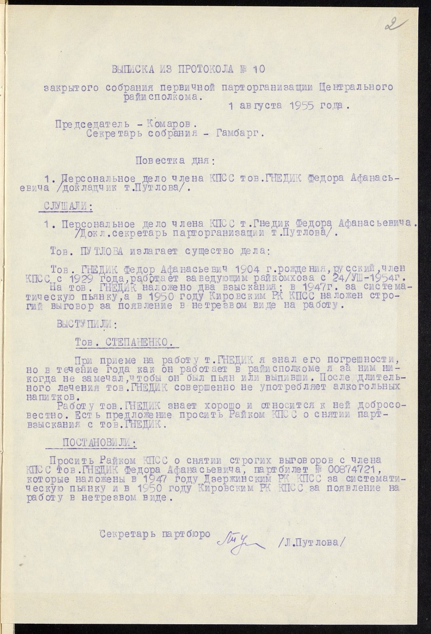 П-88, оп.3, д.1259, 0005