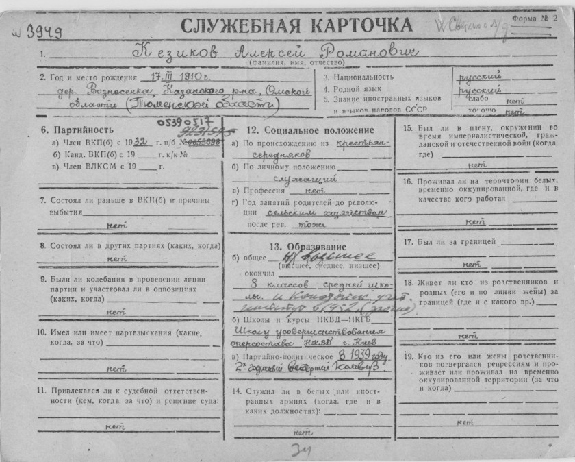 Кезиков СБУ_page-0007