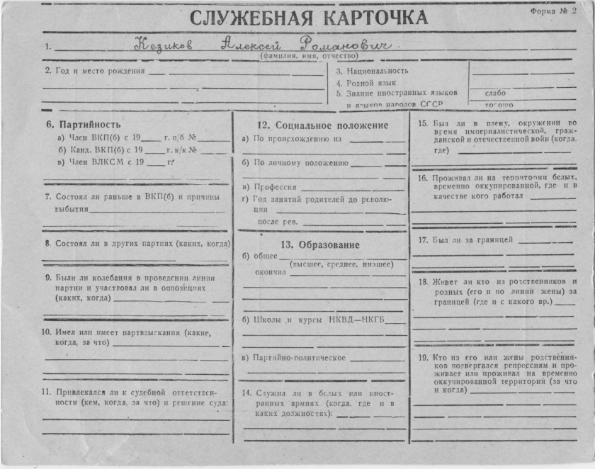 Кезиков СБУ_page-0011