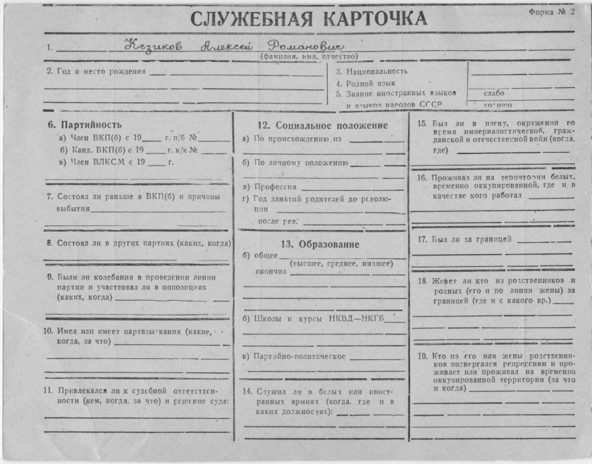 Кезиков СБУ_page-0016