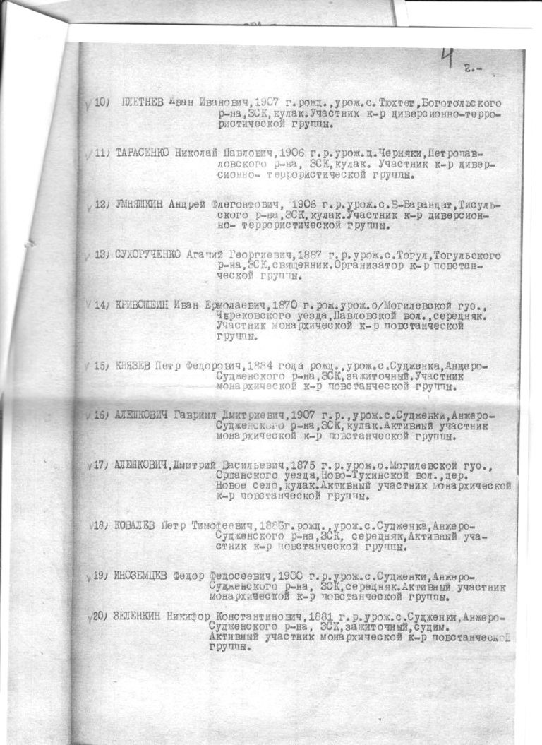 mariinsk-rasstrel-akt2-2-768x1055