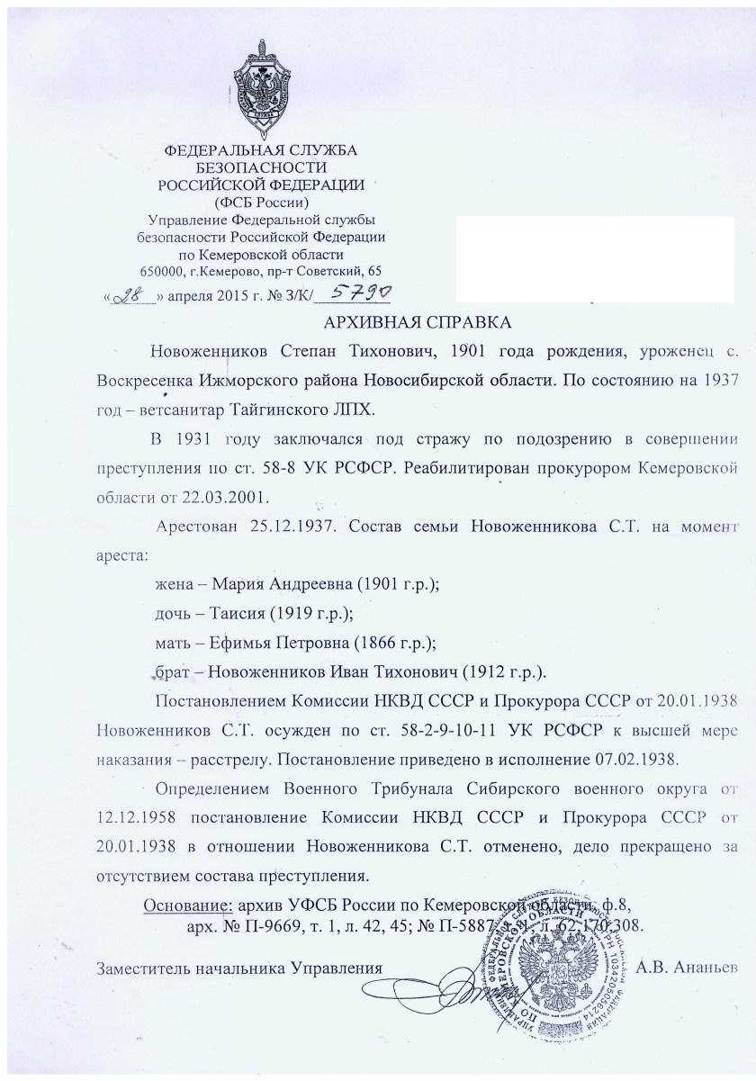 Архивная справка Новоженников 2