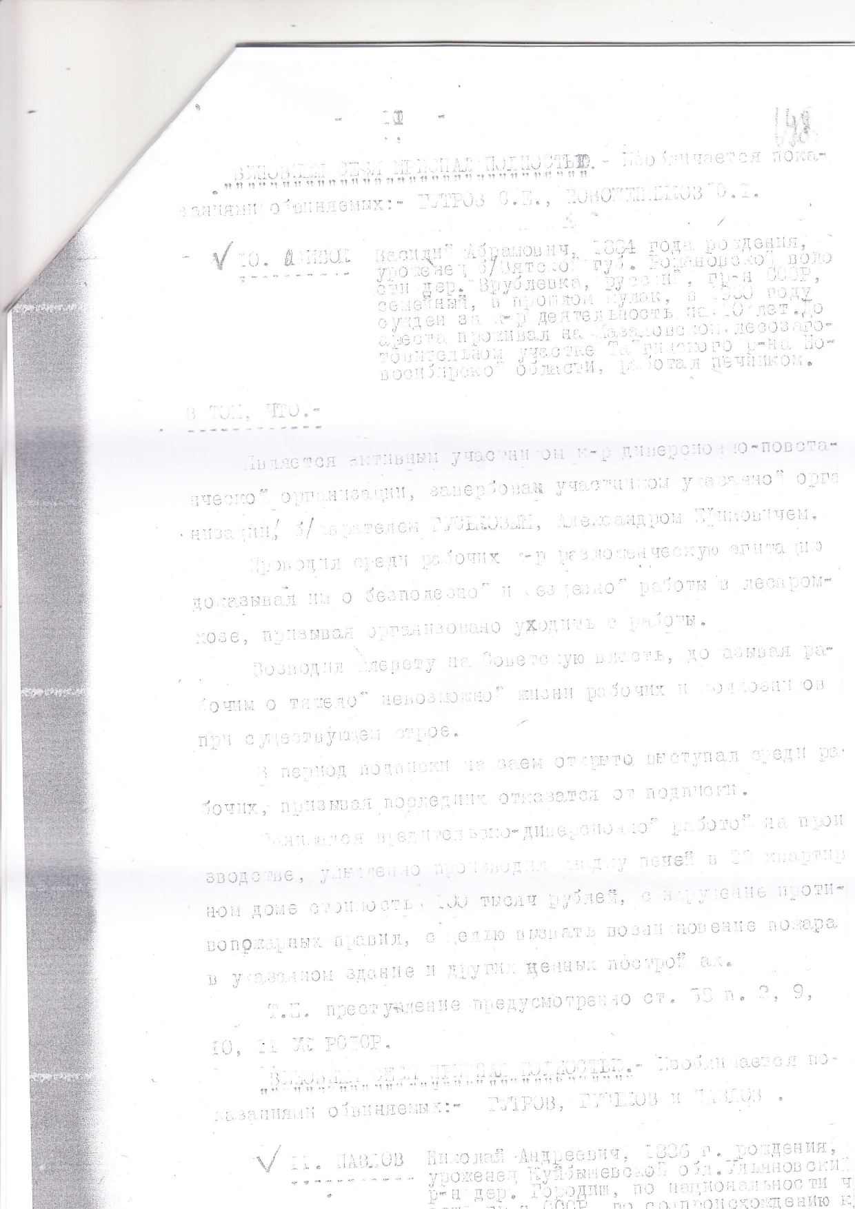 Обвинительное заключение_page-0003