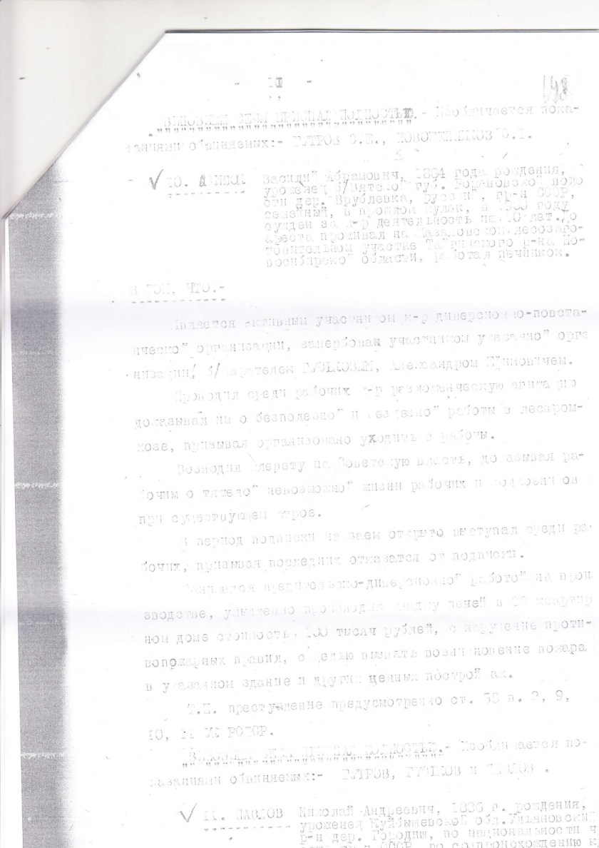 Обвинительное заключение_page-0003