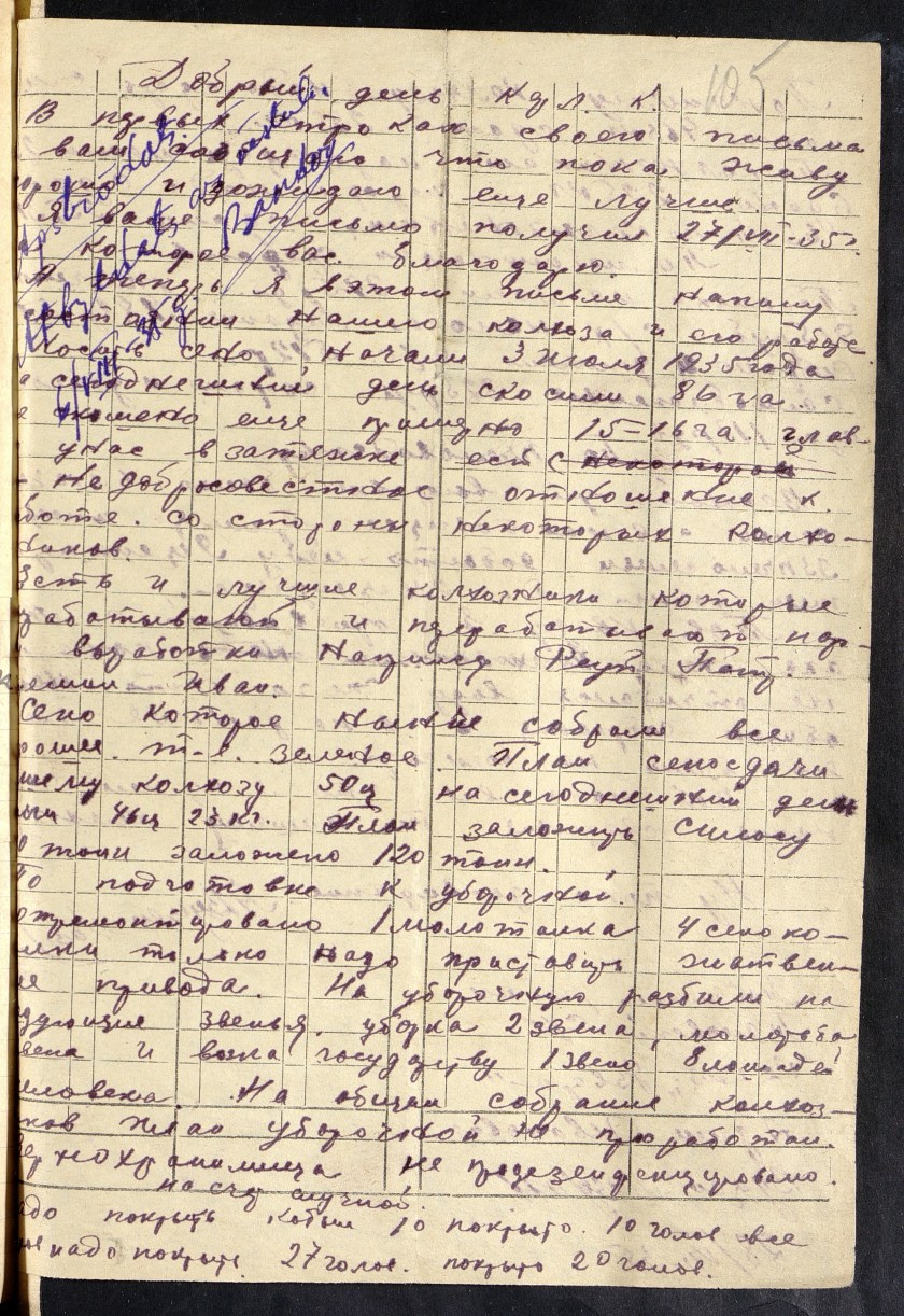 Р-859, оп.1, д.90, 105
