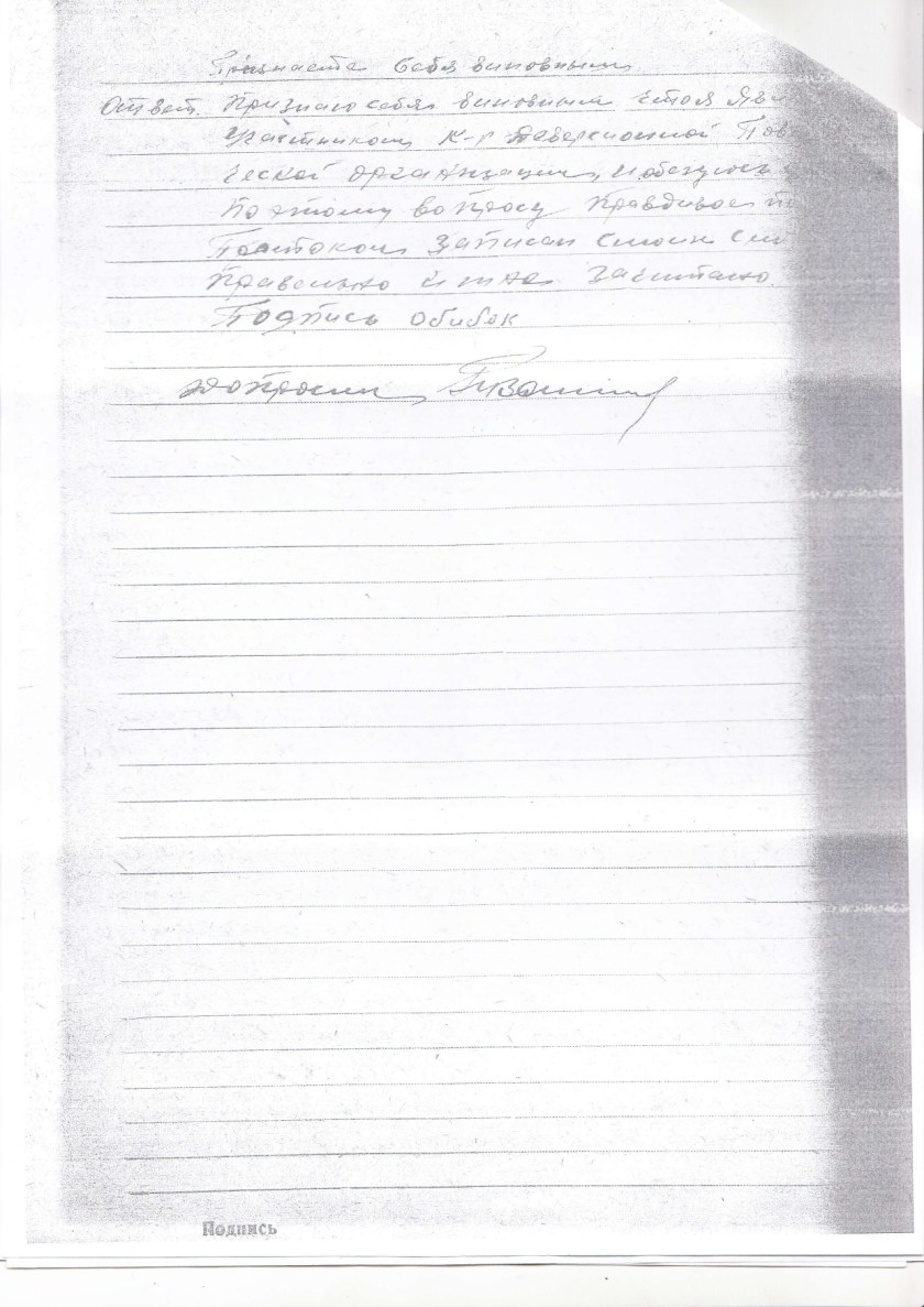 Протокол допроса_page-0003