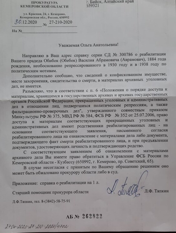 Ответ прокуратуры Кемеровской области от 30.12.2020 года.